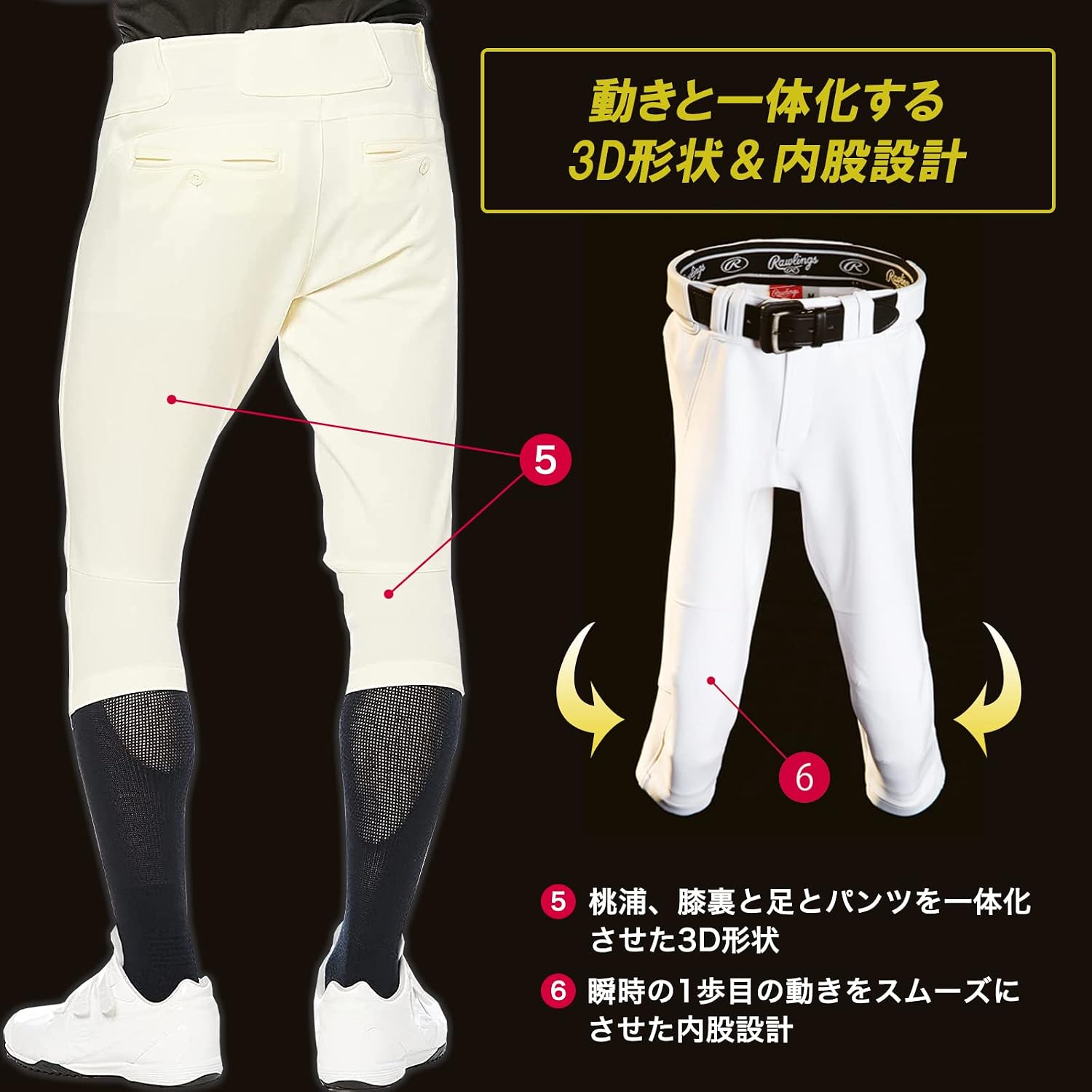 Detalle 2 de Rawlings 4D+ ウルトラハイパーストレッチ野球パンツ 立体設計・防汚加工・吸汗速乾