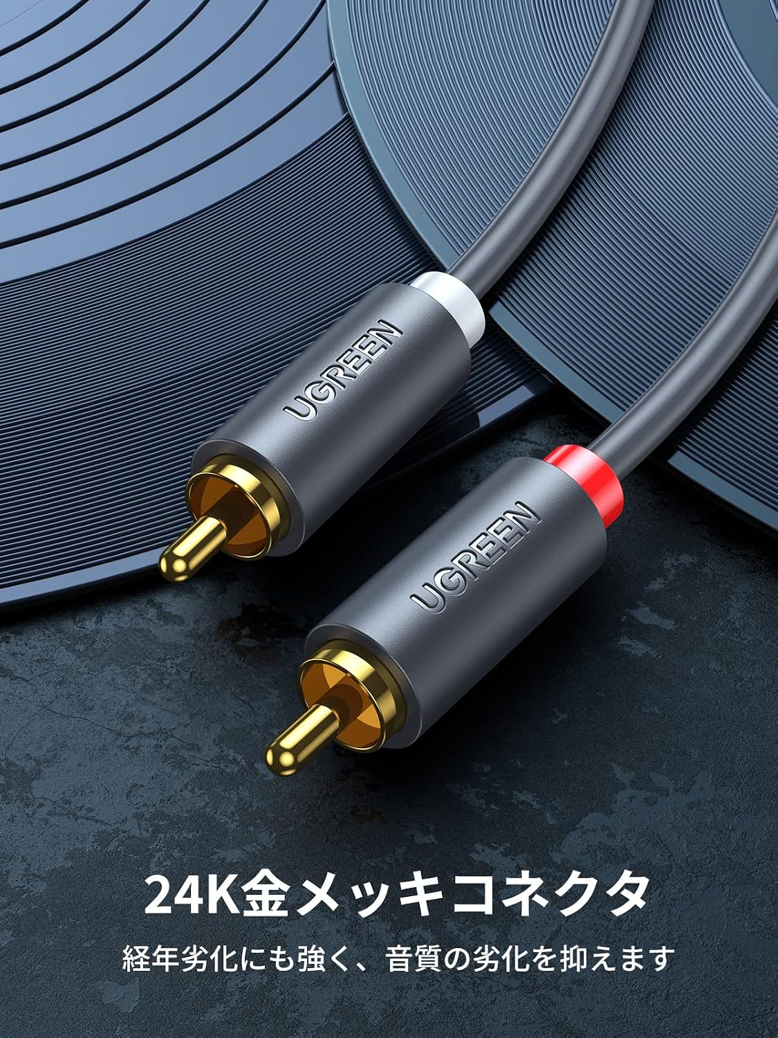Detalle de UGREEN RCAケーブル 1m ステレオ用 2RCA to 2RCA・24K金メッキ端子