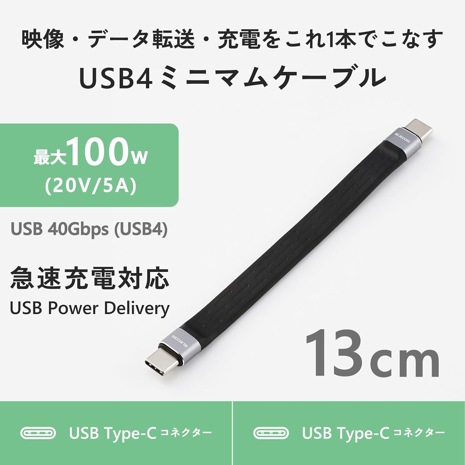 Detalle de エレコム MPA-CCEC4GF01BK USB Type-Cケーブル 40Gbps・最大100W・フラット