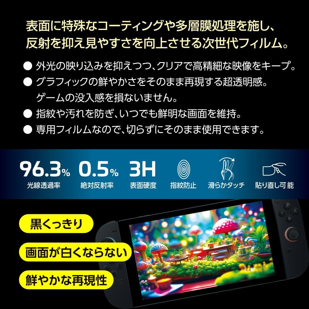 Detalle de ナカバヤシ Z0905 Nintendo Switch 2用ディスプレイ保護フィルム AR低反射・光沢・気泡レス加工