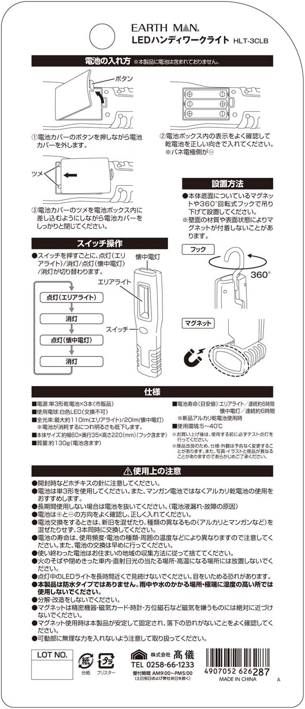 Thumbnail 6 de 高儀 EARTH MAN HLT-3CLB 乾電池式ハンディワークライト 2WAY・マグネット付き