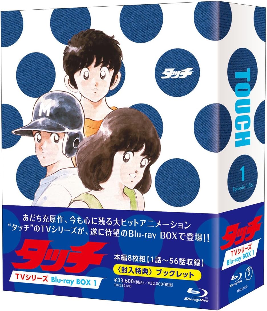 Detalle de タッチ TVシリーズ Blu-ray BOX1 本編8枚組・リマスター素材使用