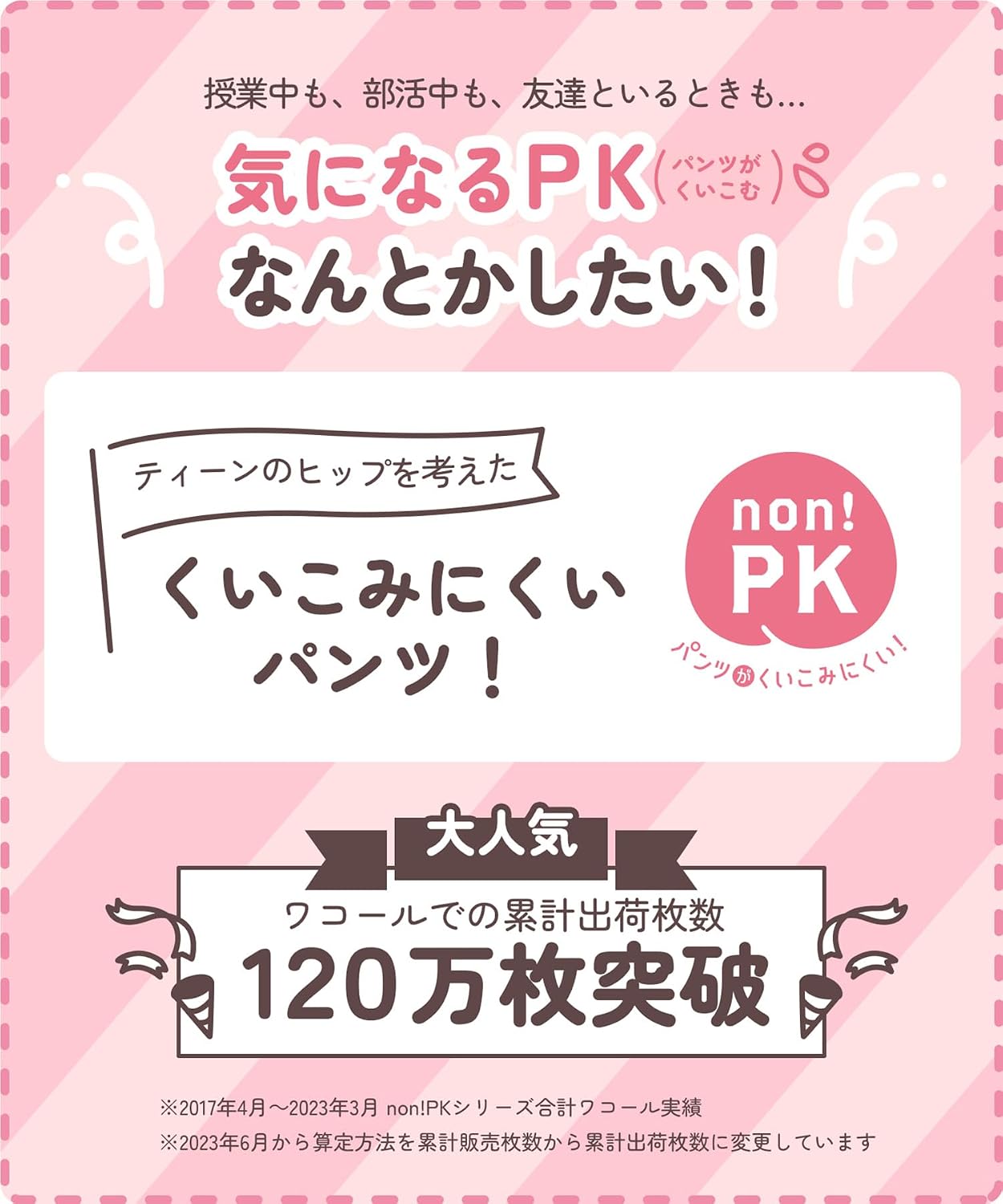 Thumbnail 3 de ウイング／ワコール non!PKパンツ RJ3100 ティーン向けサニタリーショーツ、浅めローライズ・綿混素材