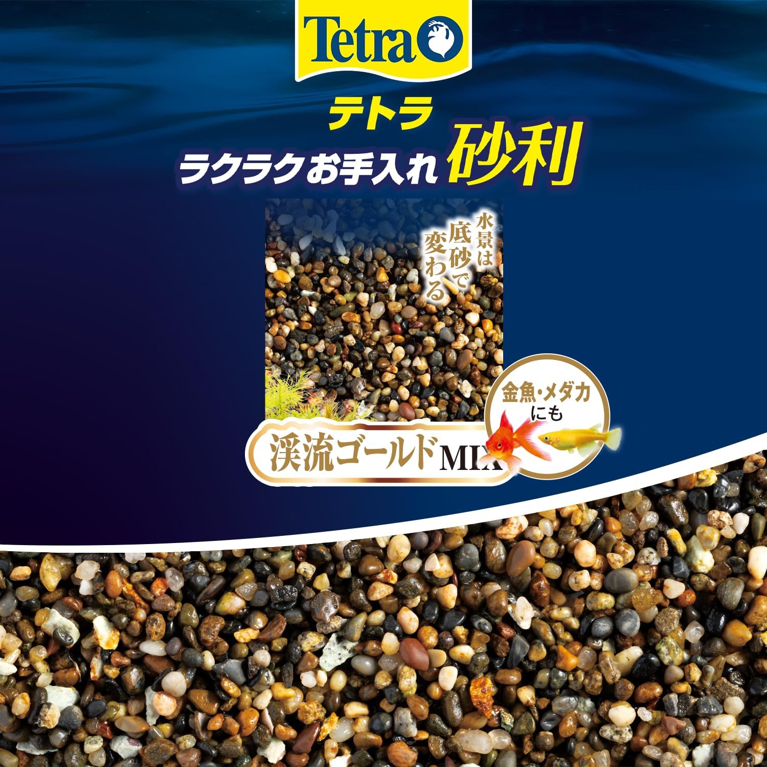Detalle de テトラ ラクラクお手入れ砂利 渓流ゴールドミックス 1KG|ゼオライト配合の観賞魚用底砂