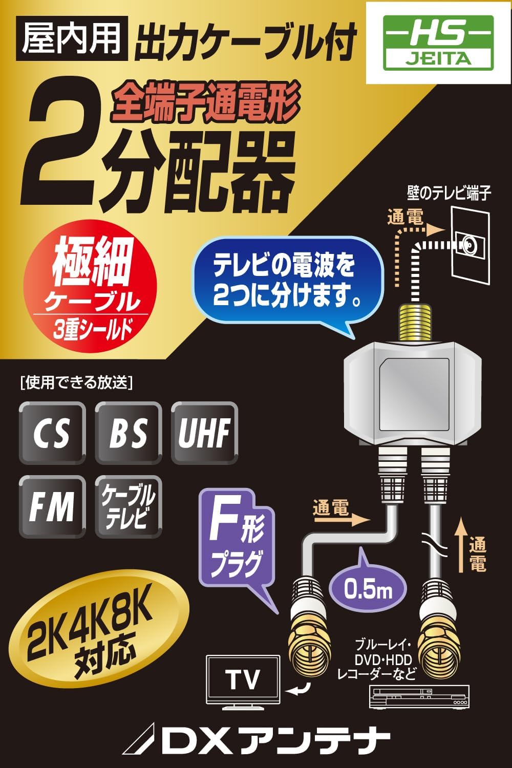 Detalle de DXアンテナ EC-2D3WH(H) 2分配器 4K・8K対応、出力ケーブル一体型