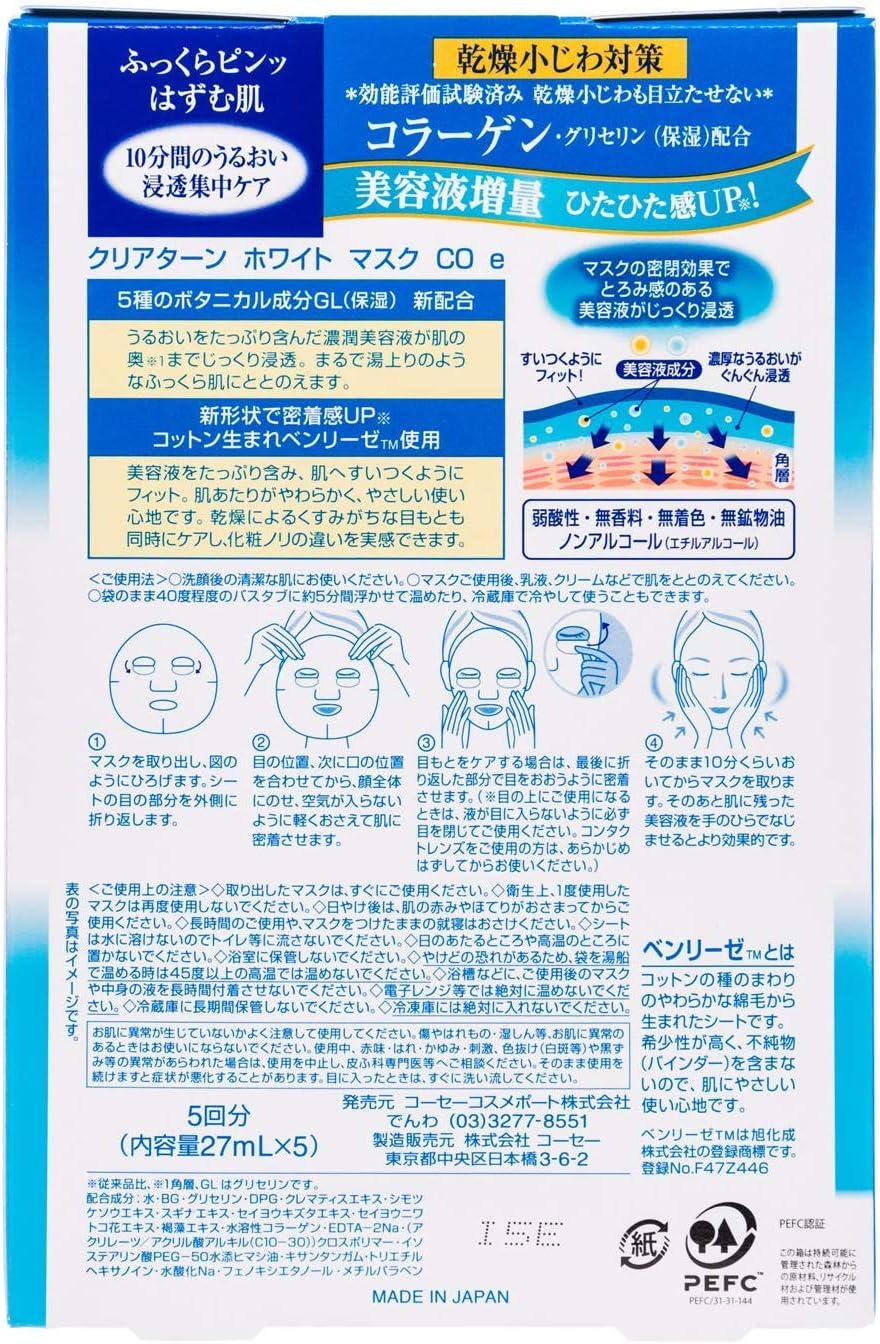 Detalle de コーセー クリアターン ホワイトマスク(コラーゲン)シートマスク 5回分×2個セット