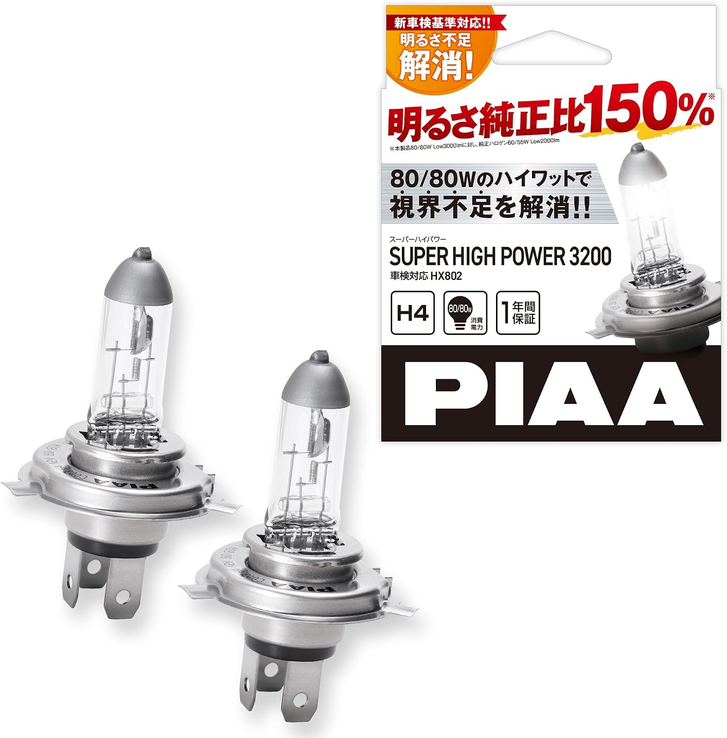 Thumbnail 6 de PIAA HS604 H4ハロゲンバルブ 3200K 車検対応 12V 60/55W 2個入り