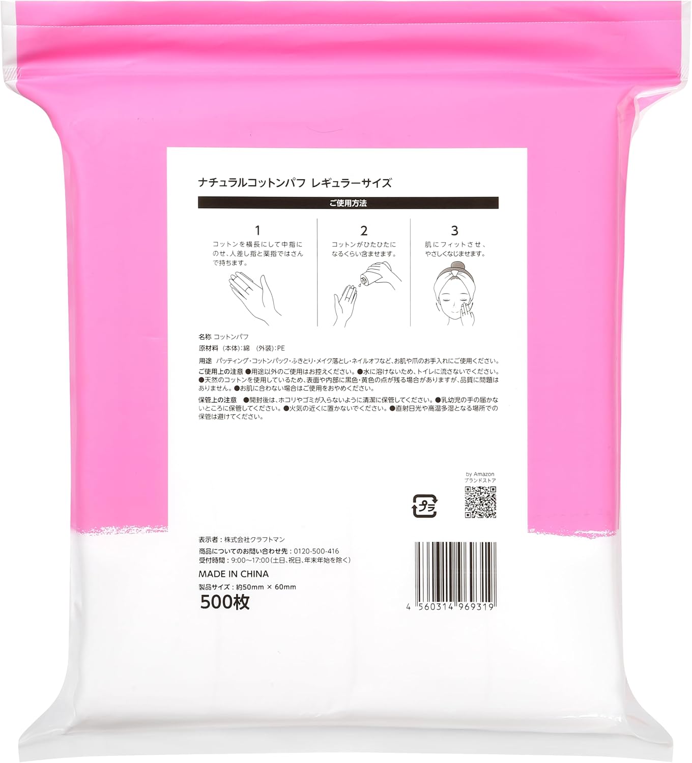 Detalle 2 de by Amazon ナチュラルコットンパフ レギュラーサイズ 500枚入、メイク落とし・スキンケア用