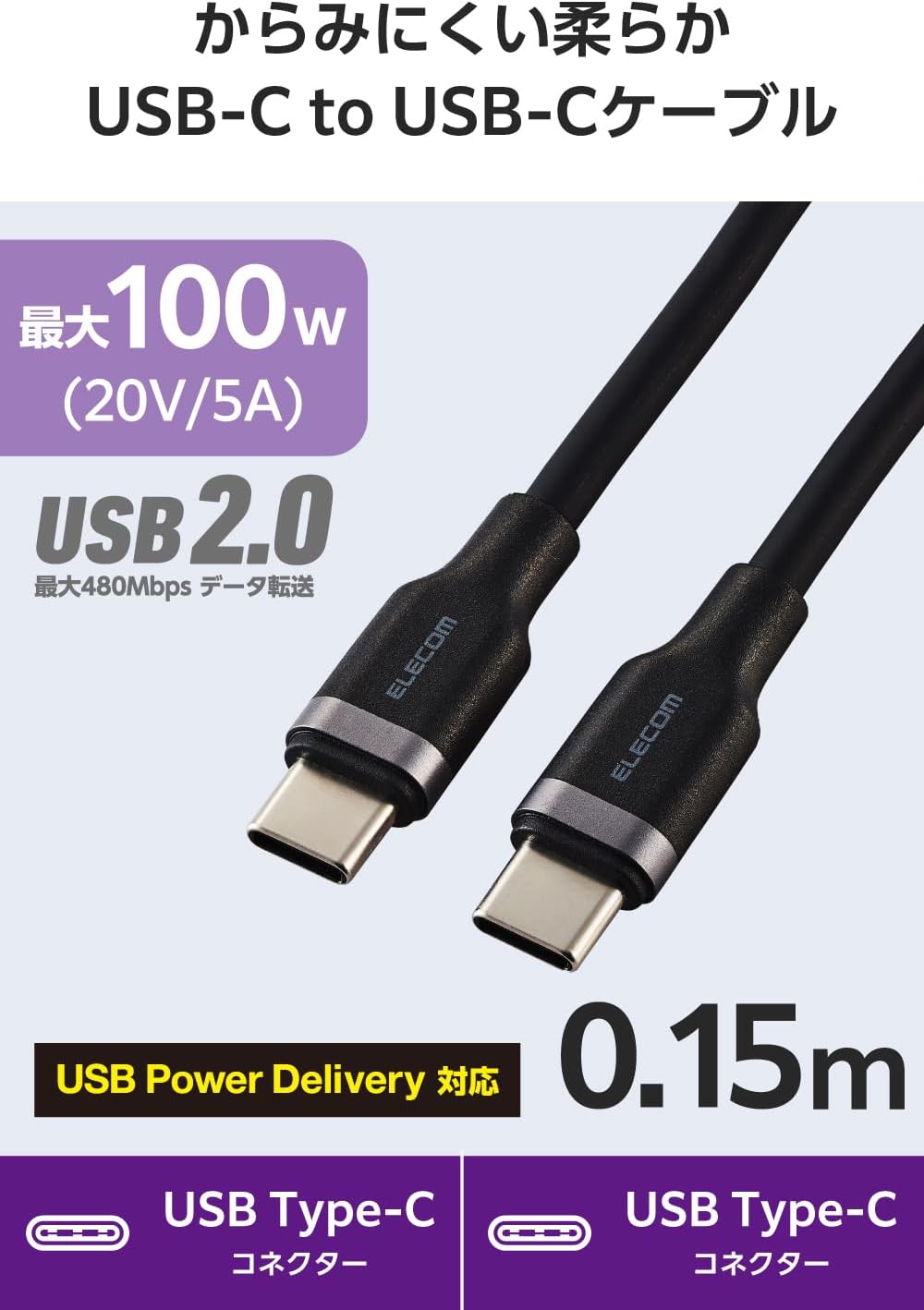 Detalle de エレコム MPA-CCECSS015BK USB Type-Cケーブル 0.15m・100W PD対応・シリコン素材 ブラック