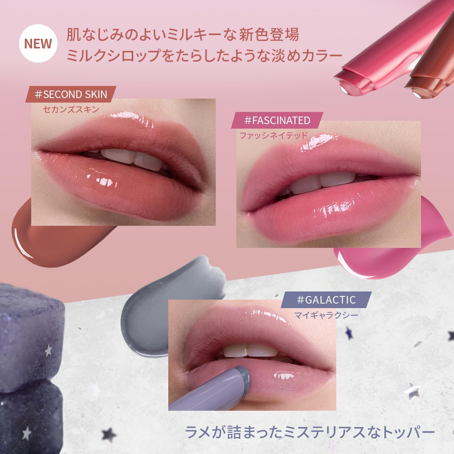 Detalle de 3CE シャインリフレクター コールデストリップグロス スティック型のツヤリップ・透け感発色
