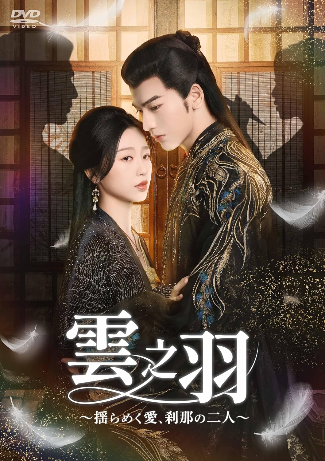 Detalle de 雲之羽~揺らめく愛、刹那の二人~ DVD-BOX2 DVD 13~24話収録・全6枚組・日本語字幕
