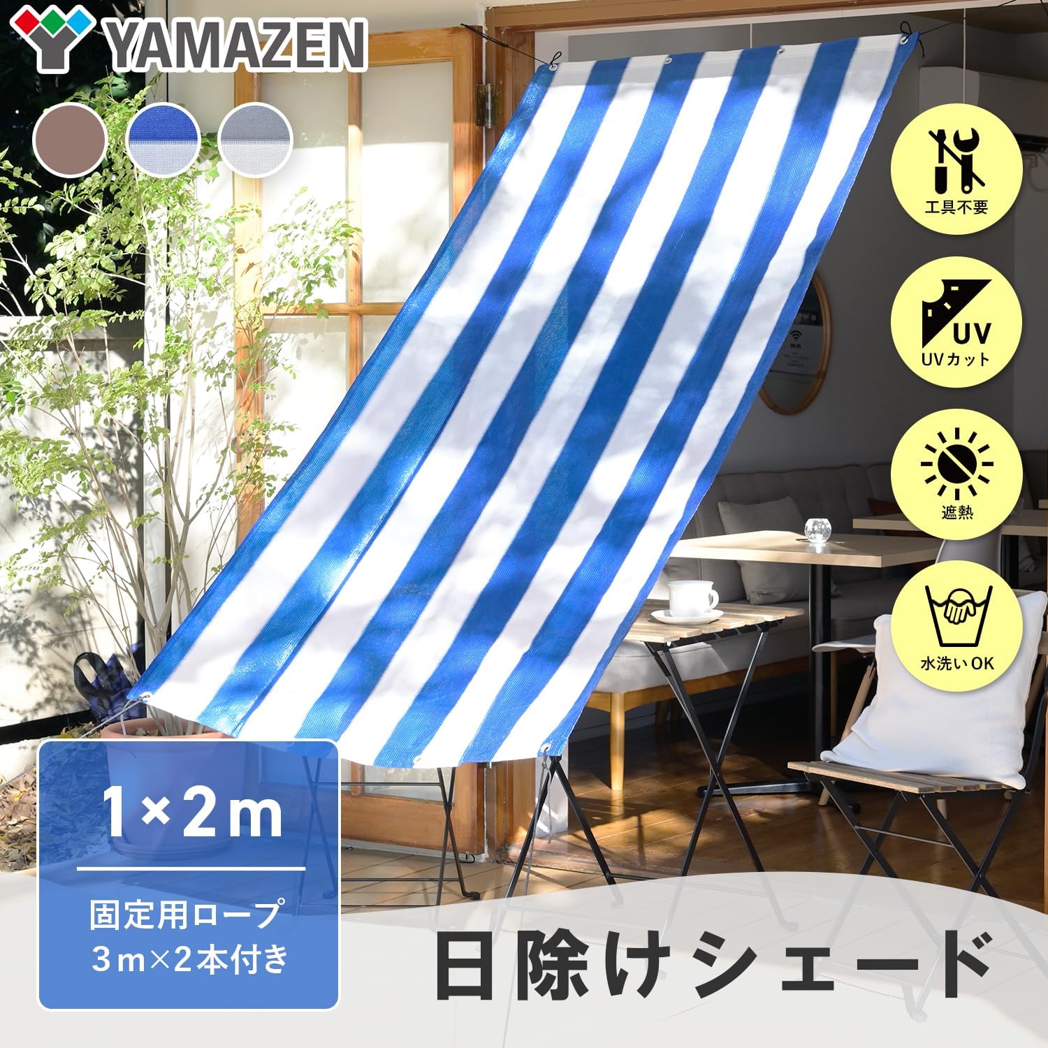 Thumbnail 1 de 山善 YRGS-1020 日除けシェード 100×200cm 水洗い可能・UVカット約82%・取付ロープ付き