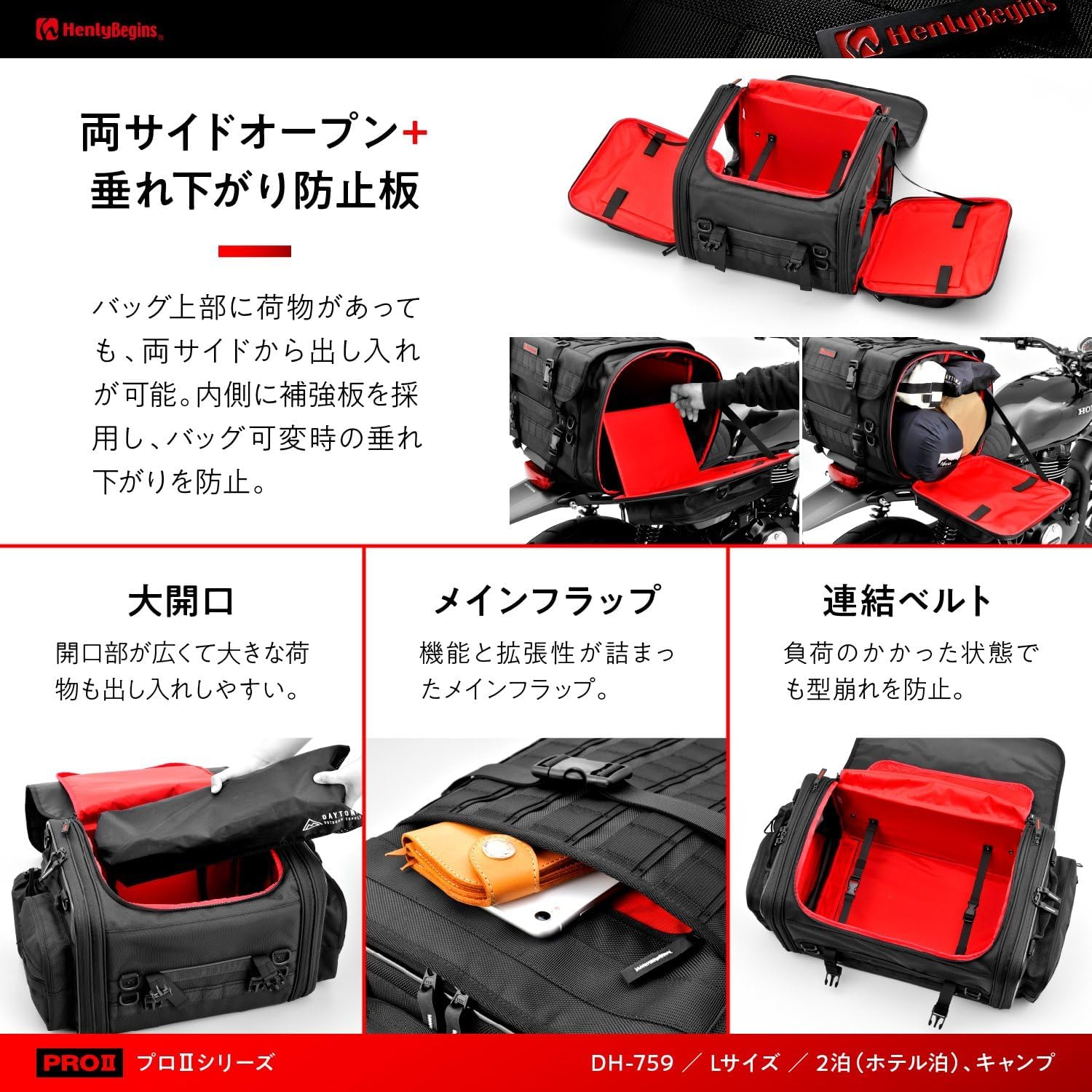 Detalle de ヘンリービギンズ PRO2 DH-759 バイク用シートバッグ Lサイズ 42-56L・拡張式