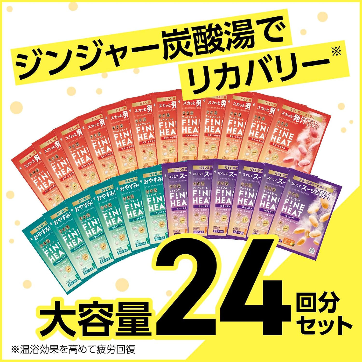 Detalle de きき湯 ファインヒート 入浴剤 3種アソート 炭酸タイプ 24包