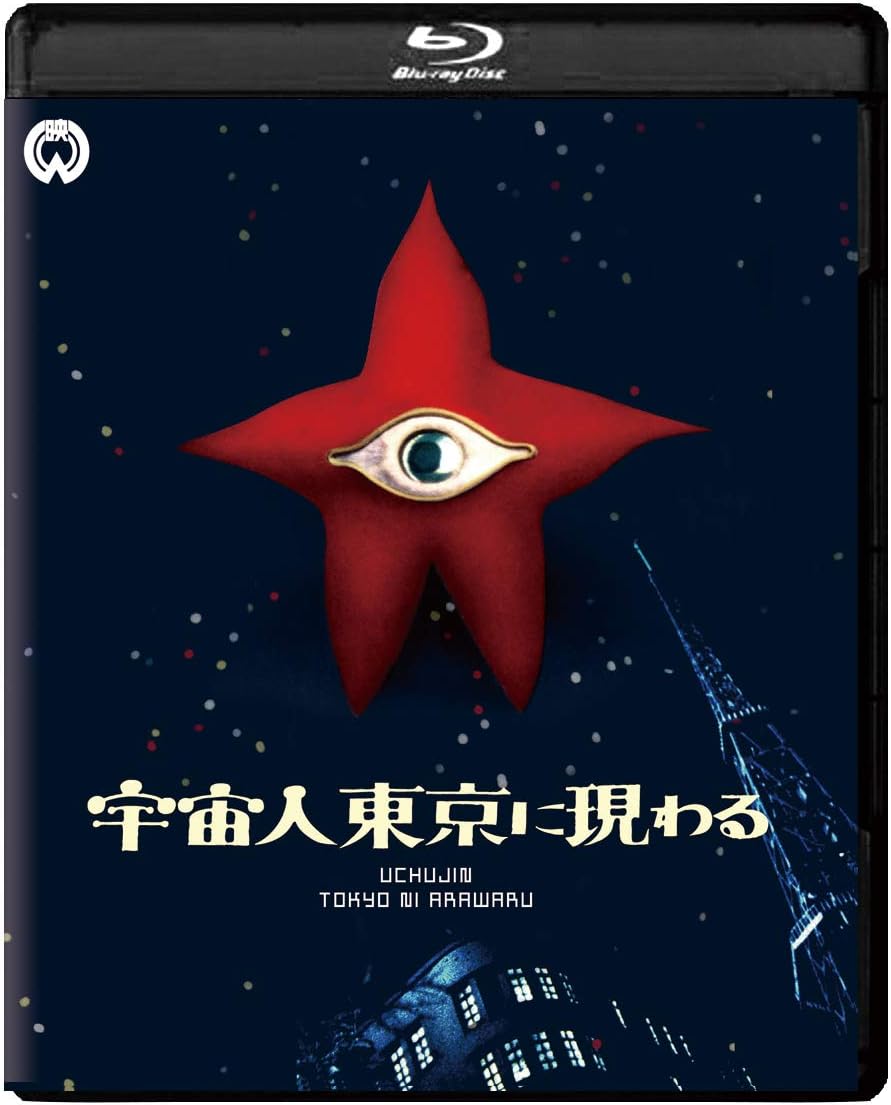 Detalle de KADOKAWA『宇宙人東京に現わる 修復版』Blu-ray 2枚組・日本語字幕付き