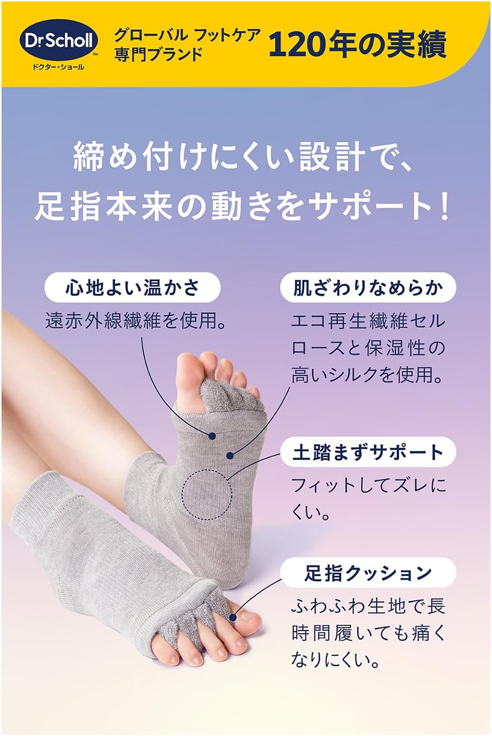 Detalle de Dr. Scholl's めぐっぱ足指オープナー 23-25㎝ ピンク、セルロース・シルク使用
