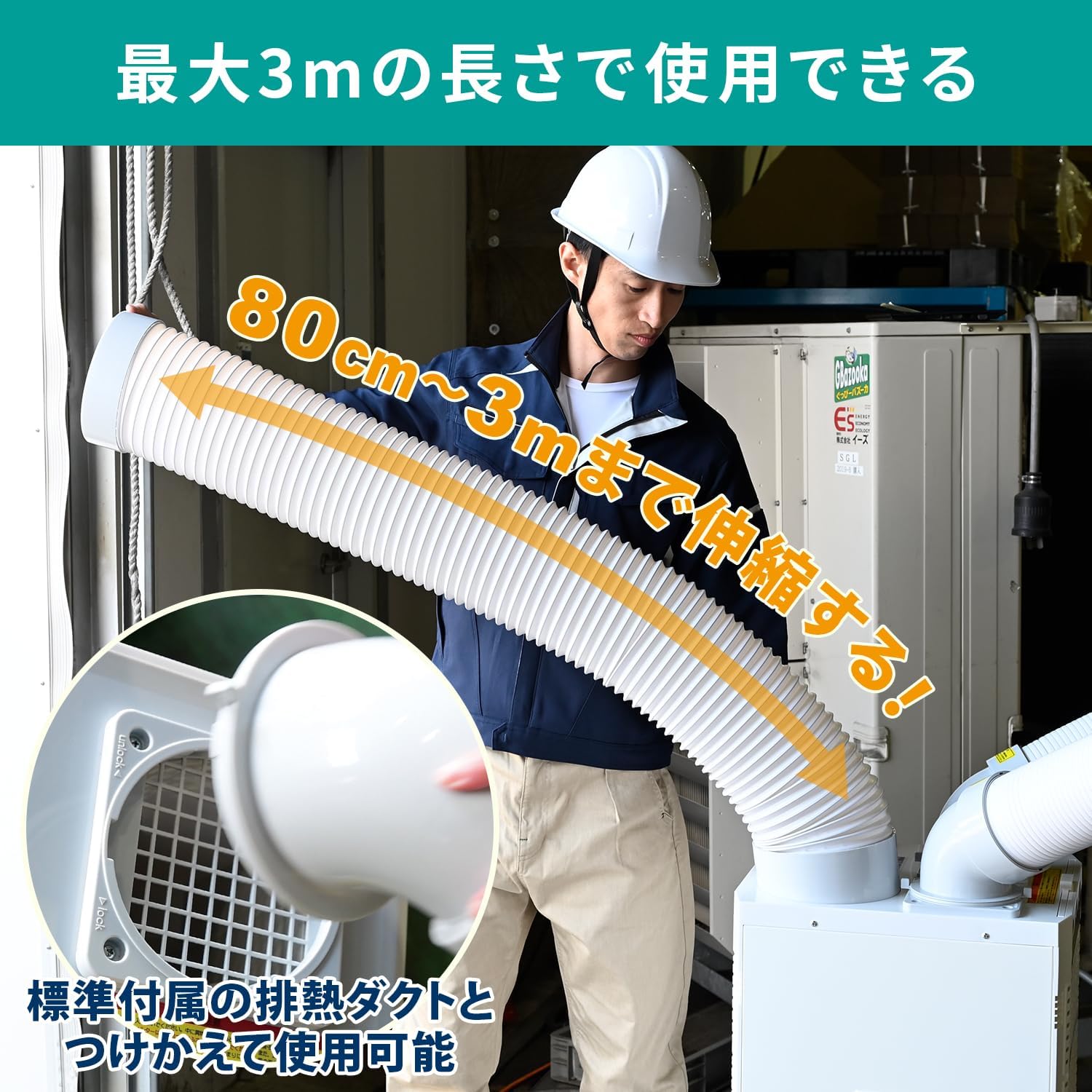 Detalle de ナカトミ YHD-3M スポットエアコン用排熱延長ダクト 伸縮式・内径175mm・最大3m