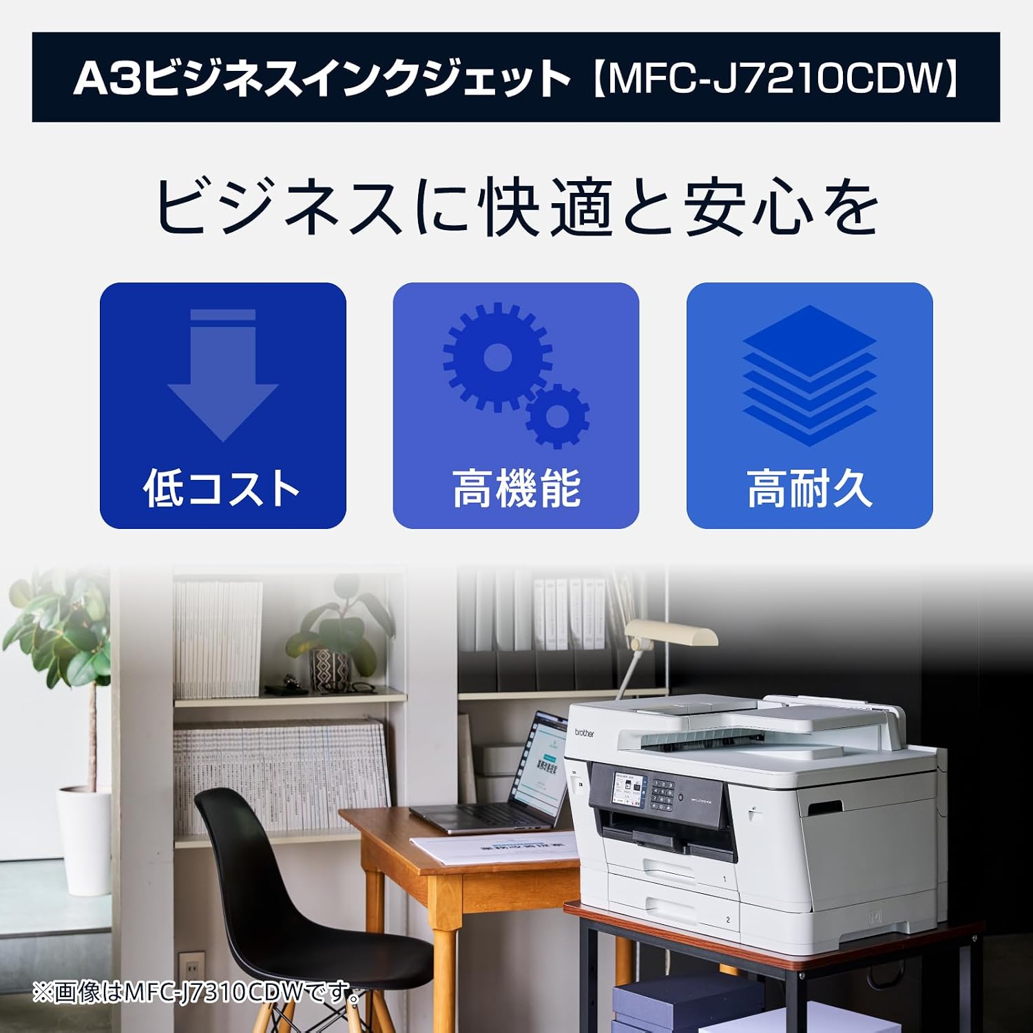Detalle 2 de ブラザー工業 MFC-J7210CDW A3対応インクジェット複合機 自動両面印刷・Wi-Fi搭載