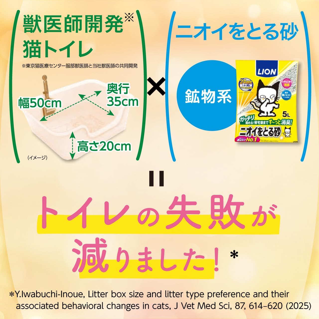 Detalle de ライオン ニオイをとる砂 猫砂 5.5L 鉱物系・消臭・しっかり固まる
