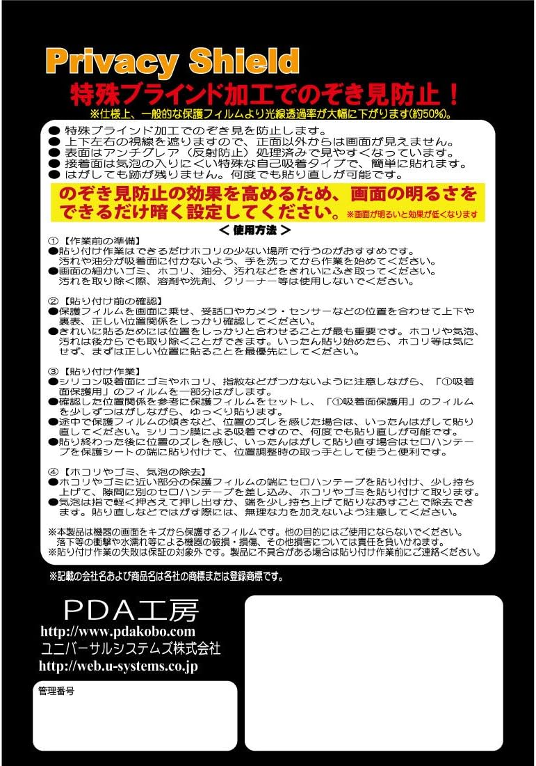 Thumbnail 6 de PDA工房 Xperia 1 III対応 覗き見防止・反射低減 保護フィルム 日本製