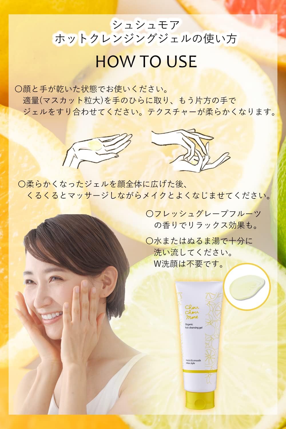 Detalle de シュシュモア ホットクレンジングジェル 200g 温感タイプ・グレープフルーツの香り