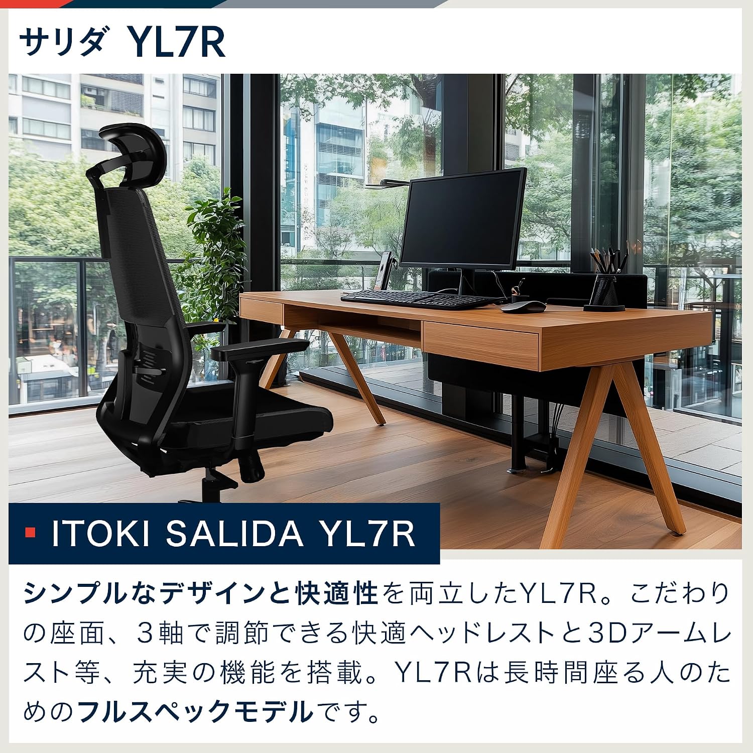 Detalle de イトーキ サリダ YL7R-BBK-HAEL ブラック オフィスチェア メッシュ背もたれ・3軸ヘッドレスト・3Dアームレスト
