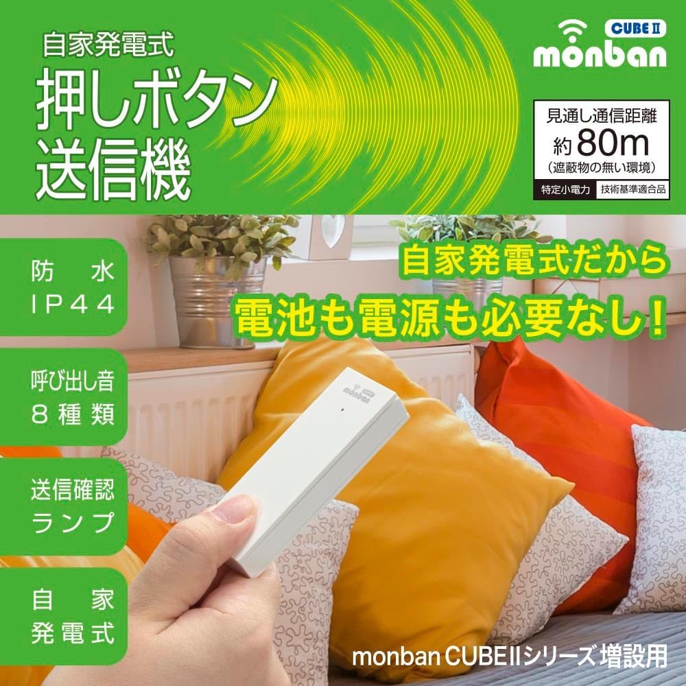 Detalle 2 de オーム電機 monban CUBE II OCH-ECOT25 自家発電式押しボタン送信機