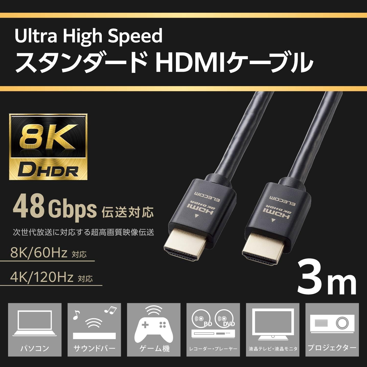 Thumbnail 1 de エレコム ECDH-HD21E30BK HDMIケーブル 3m、8K/60Hz・4K/120Hz対応、48Gbps