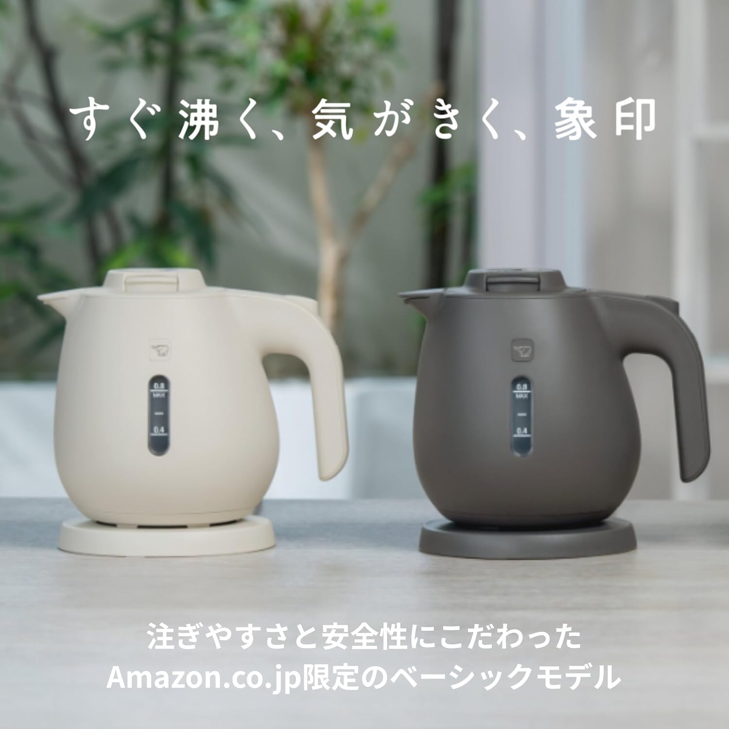 Thumbnail 1 de 象印 CK-JA08AM-HZ 電気ケトル 0.8L 蒸気レス構造・ほこりブロック・チャコール