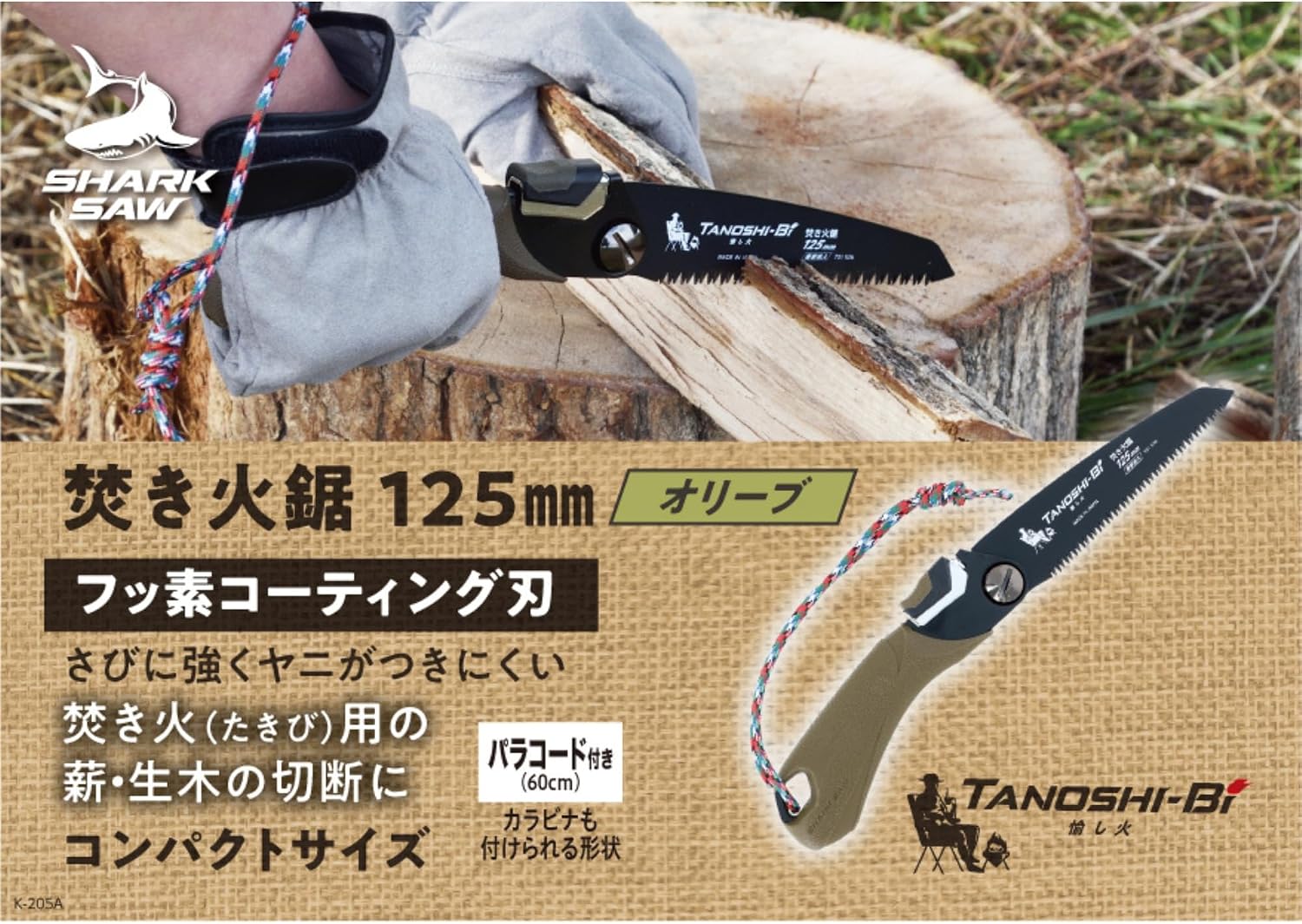 Thumbnail 1 de 高儀 シャークソー 愉し火 ストレート刃 125mm オリーブ 焚き火鋸 折込式