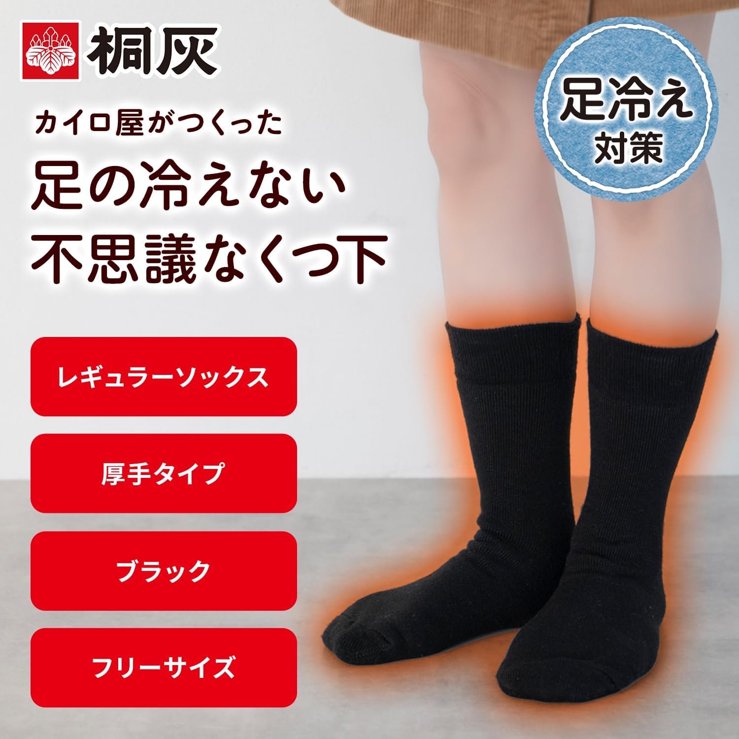 Detalle de 桐灰「足の冷えない」不思議なくつ下 レギュラー厚手ソックス 黒・フリーサイズ