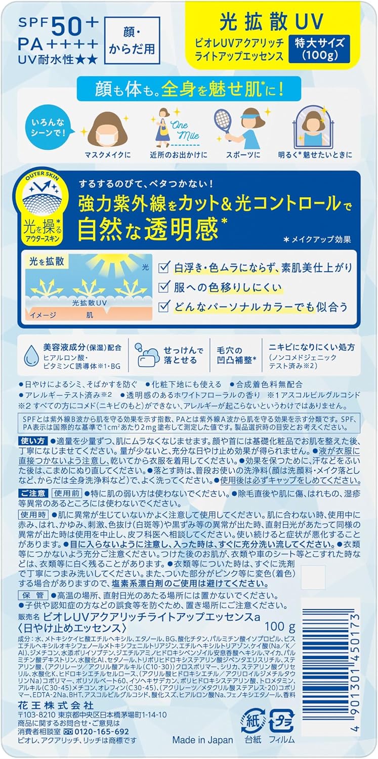 Thumbnail 1 de ビオレ UV アクアリッチ ライトアップ エッセンス 100g SPF50 日焼け止め