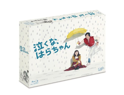 Detalle de 「泣くな、はらちゃん」Blu-ray BOX|全6枚組・本編約460分・特典映像収録