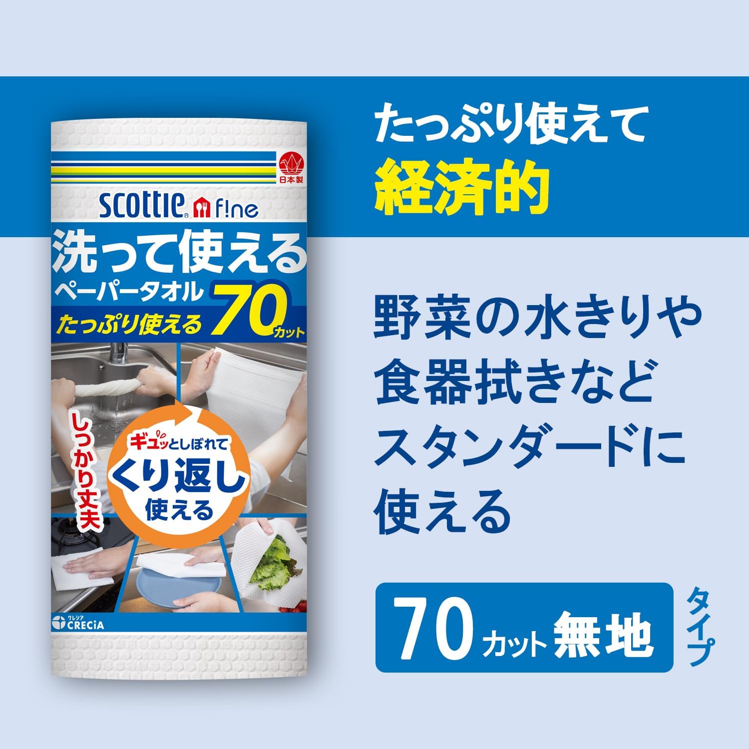 Detalle de スコッティ 洗って使えるキッチンペーパー 70カット×6ロール 無地・1枚重ね