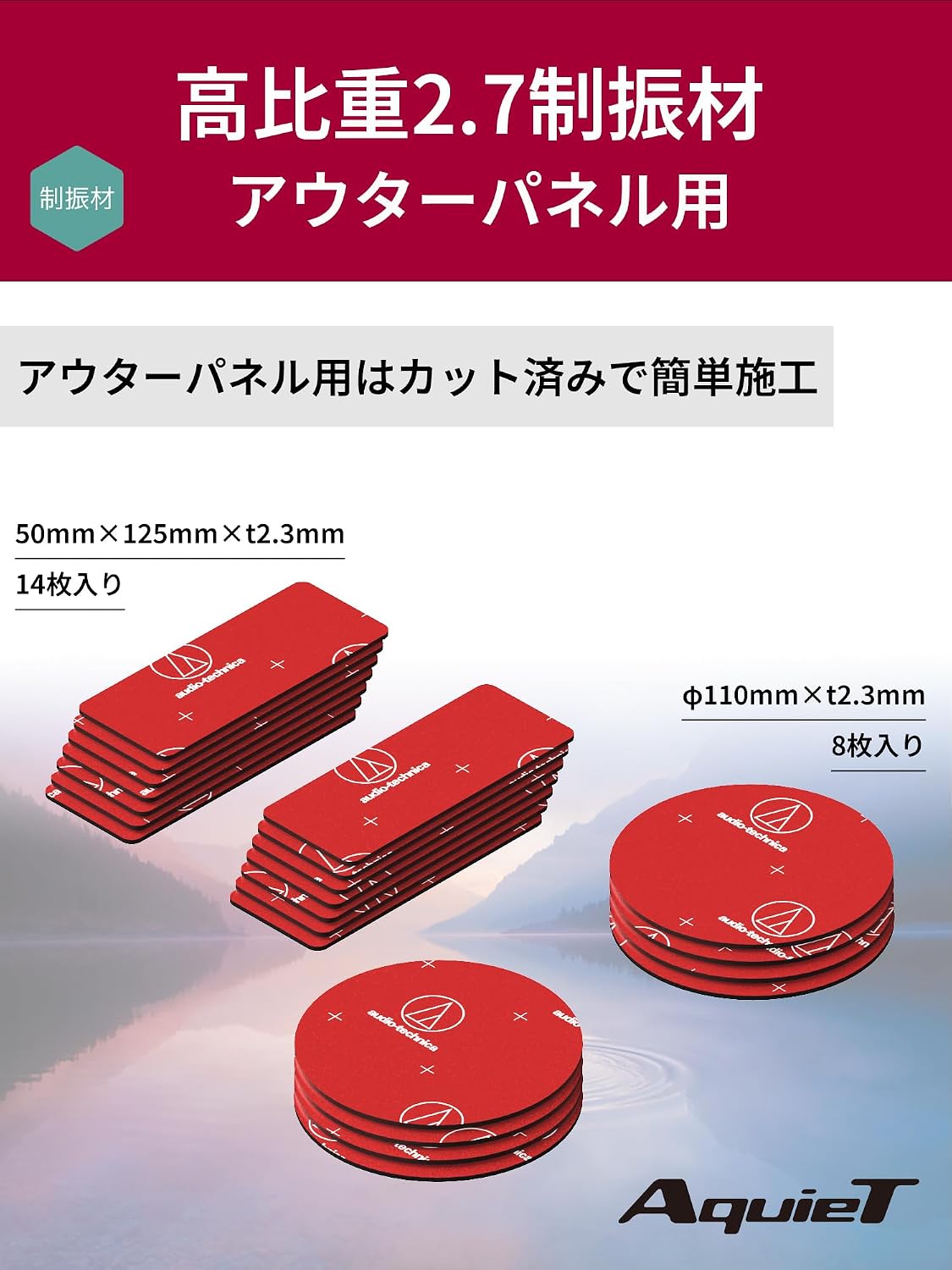 Detalle de オーディオテクニカ AT-AQ705 ドアチューニングキット 高比重2.7・左右ドア2枚分