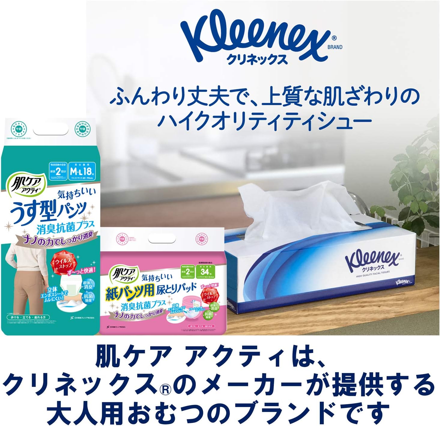Thumbnail 6 de アクティ 肌ケア M-L 大人用紙おむつ うす型パンツ 2回分吸収・18枚入り