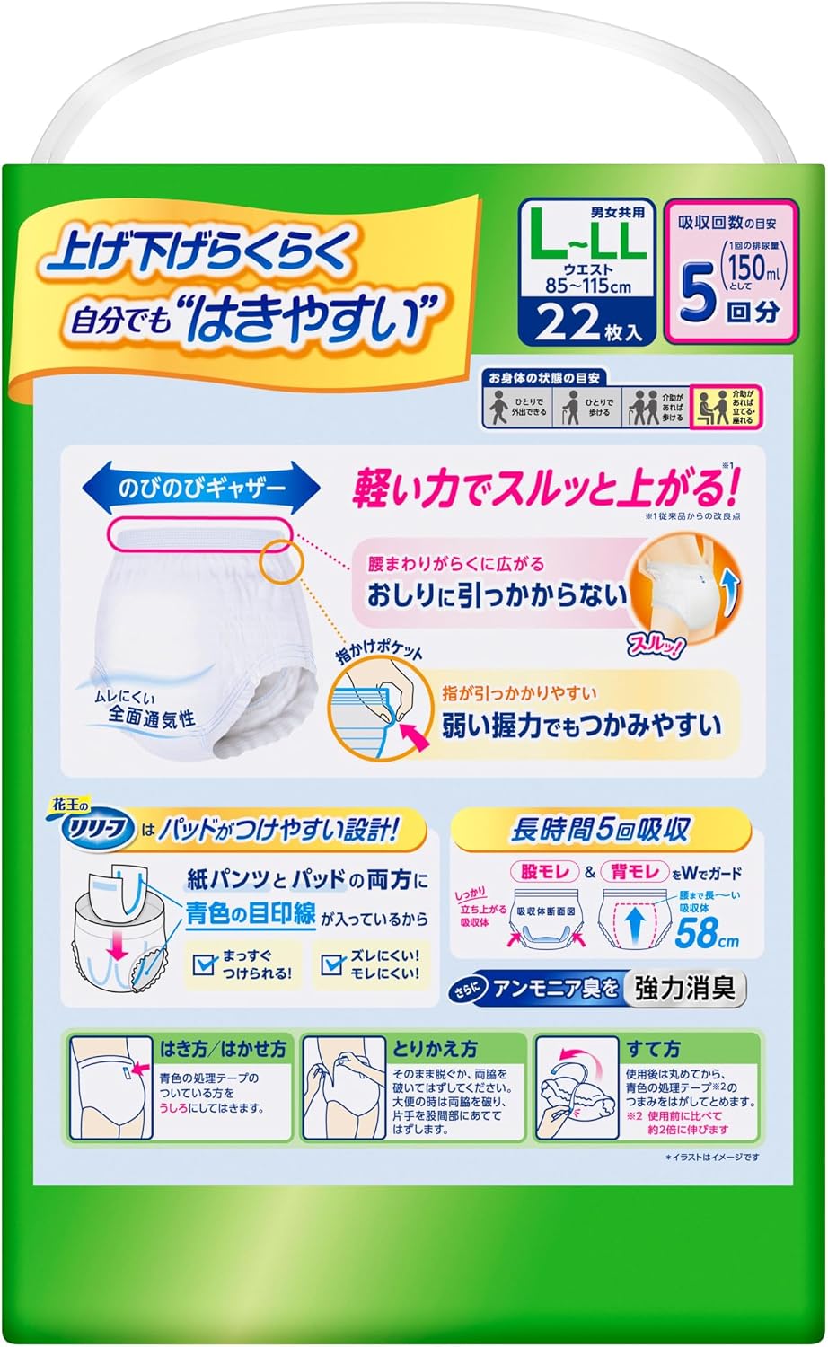 Detalle 2 de リリーフ 上げ下げらくらく長時間パンツ L-LL 5回分 22枚×2パック 大人用おむつ
