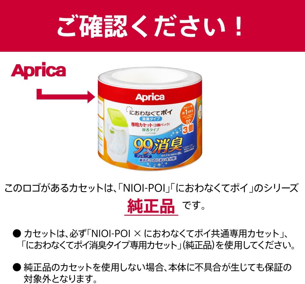 Detalle de アップリカ 09125 紙おむつ処理ポット用カセット 消臭タイプ 微香3個パック