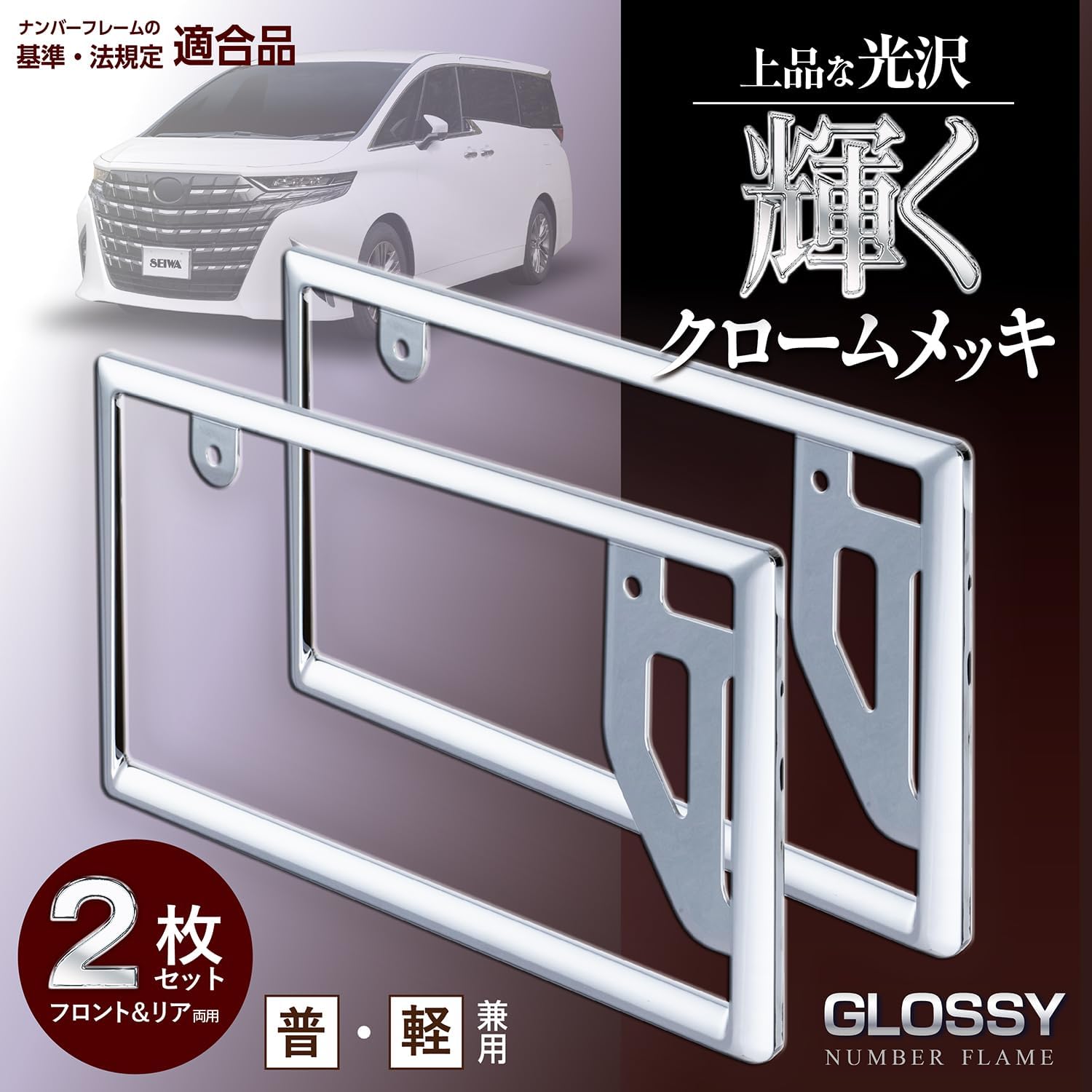 Detalle de セイワ(SEIWA) K442 ナンバーフレーム クロームメッキ 前後対応・2個入り