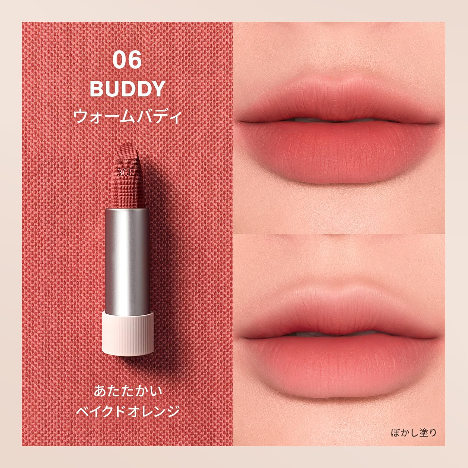 Thumbnail 1 de 3CE カシミヤハグ リップスティック 06 ウォームバディ｜ナチュラル仕上げの口紅