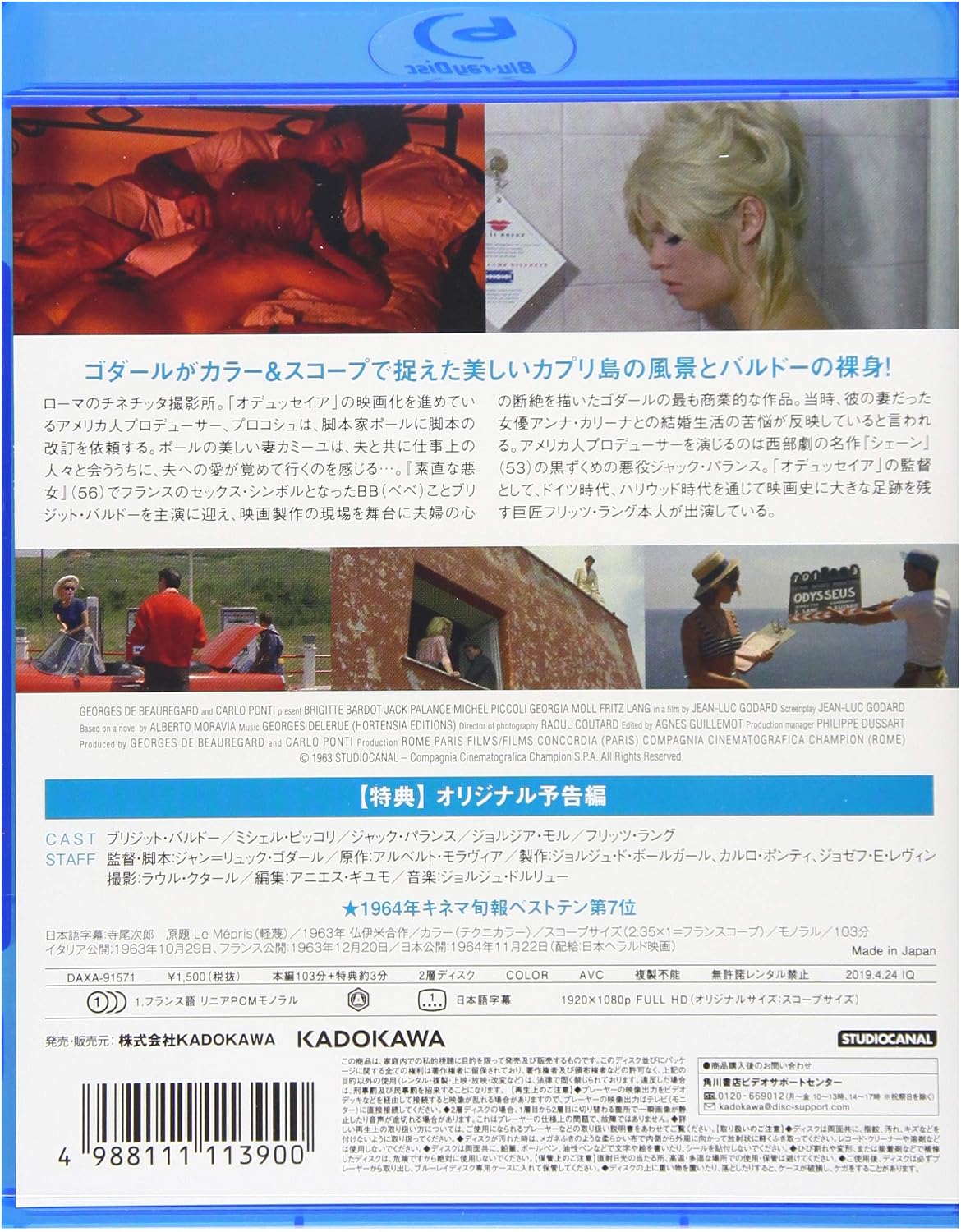 Thumbnail 1 de 軽蔑 ブルーレイ ワイドスクリーン・カラー収録、ジャン＝リュック・ゴダール監督作