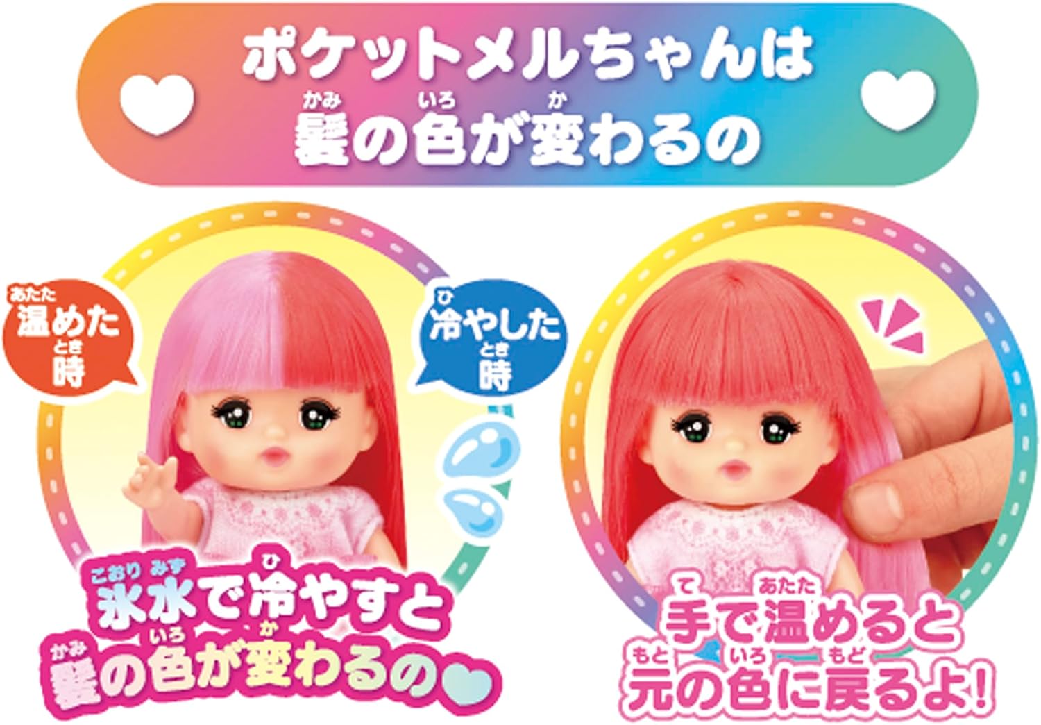 Thumbnail 6 de パイロットインキ 1851687 ポケットメルちゃん メルちゃん人形 氷水で髪色チェンジ・ワンピース付き