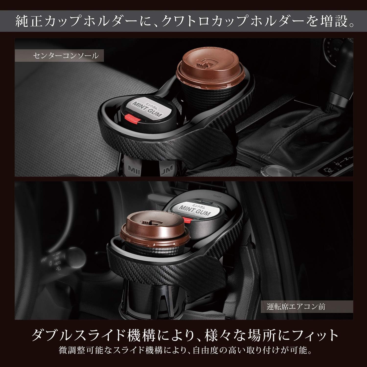 Thumbnail 3 de カーメイト DZ523 クワトロX ツインカップホルダー 車用・2個増設、位置調整機構付き