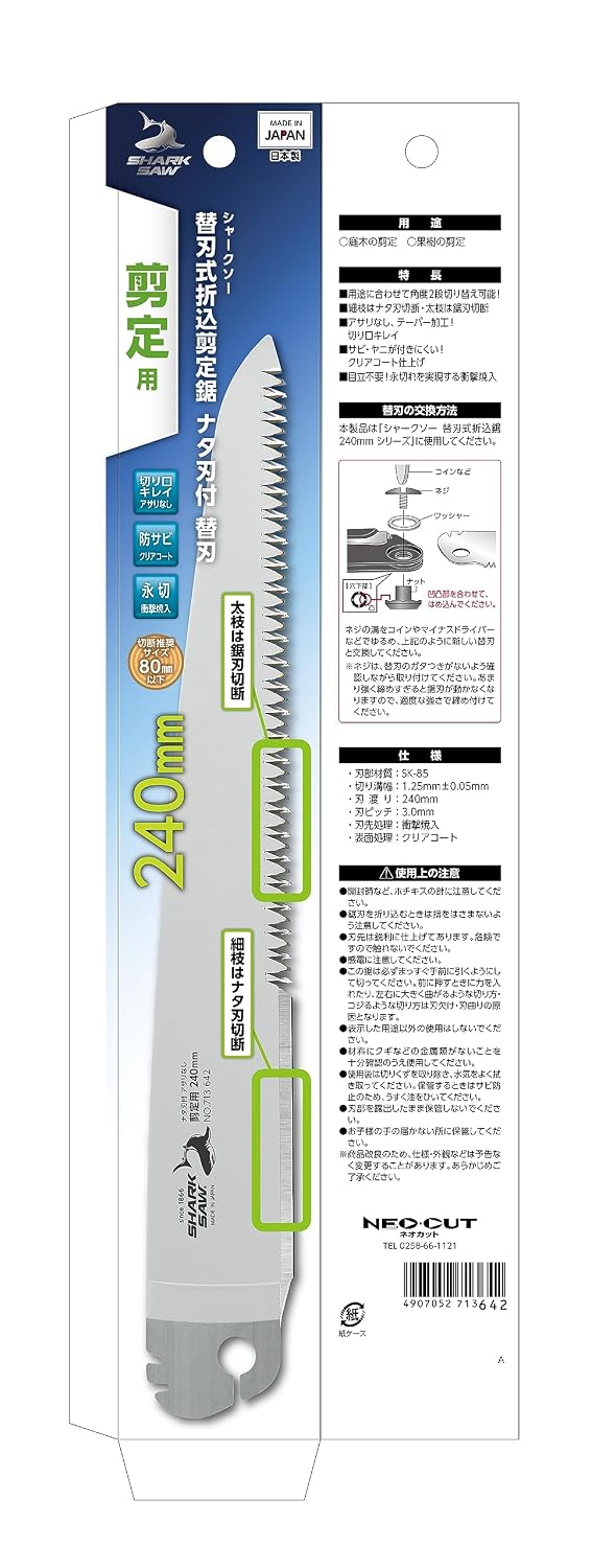 Detalle de 高儀 シャークソー 剪定用替刃 240mm ナタ刃付き SK-85・クリアコート仕上げ