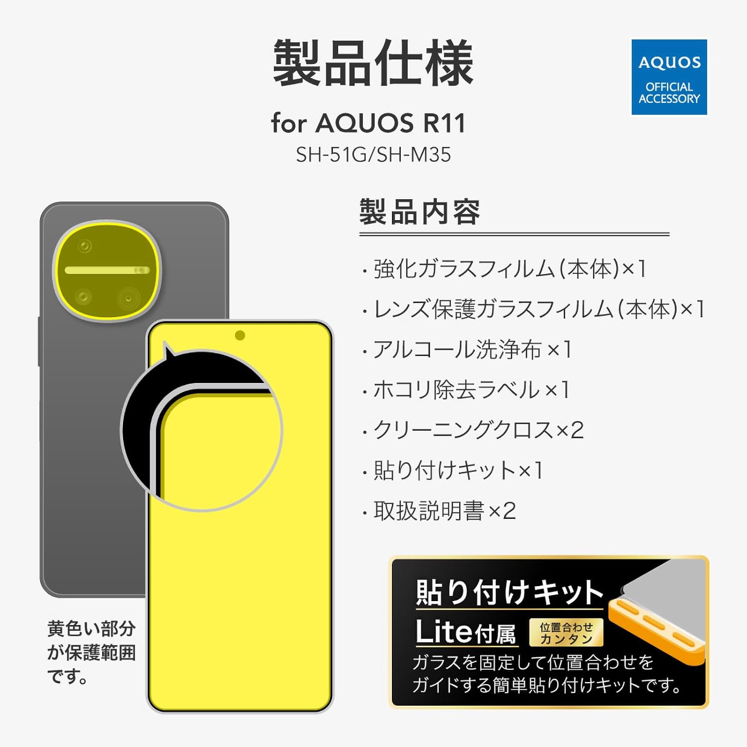 Thumbnail 6 de ルプラス LN-26SQ2FGSET AQUOS R11用ガラスフィルム・レンズ保護ガラスセット 超透明10H
