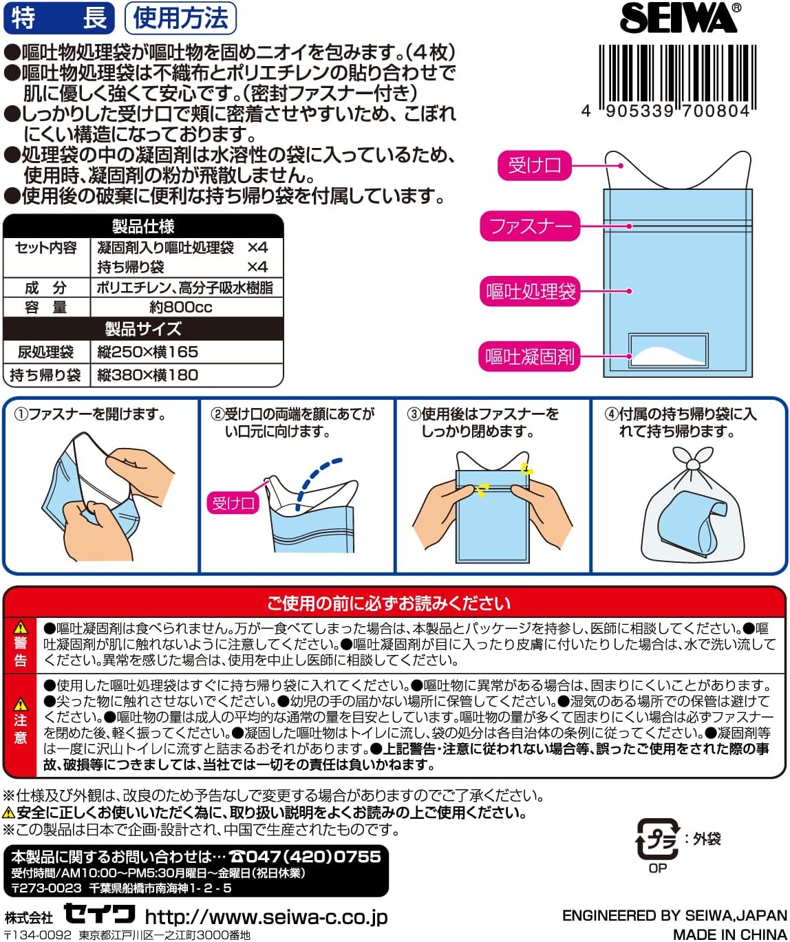 Thumbnail 6 de セイワ(SEIWA) IMP156 携帯エチケット袋 4枚入り×5個セット・凝固剤入り・持ち帰り袋付き