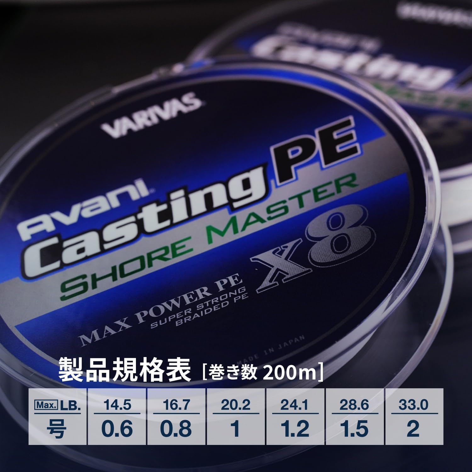 Detalle de VARIVAS アバニ キャスティングPE マックスパワー X8 ショアマスター 1.2号 200m 8本編み ホワイト
