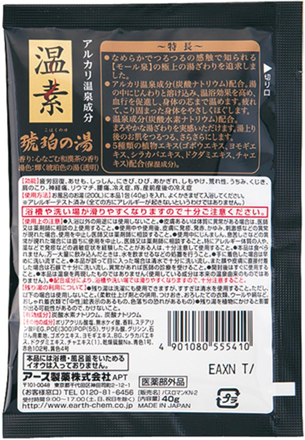 Thumbnail 6 de 日本の名湯 にごり湯の醍醐味 入浴剤 8種の香り・湯色を楽しむ14包×2セット