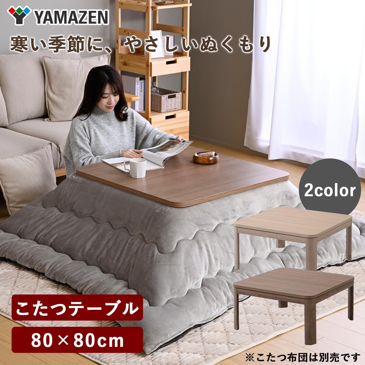 Detalle de 山善 GKRN-80H(OBR) こたつテーブル 正方形80×80cm・高さ2段階調整・ブラウン
