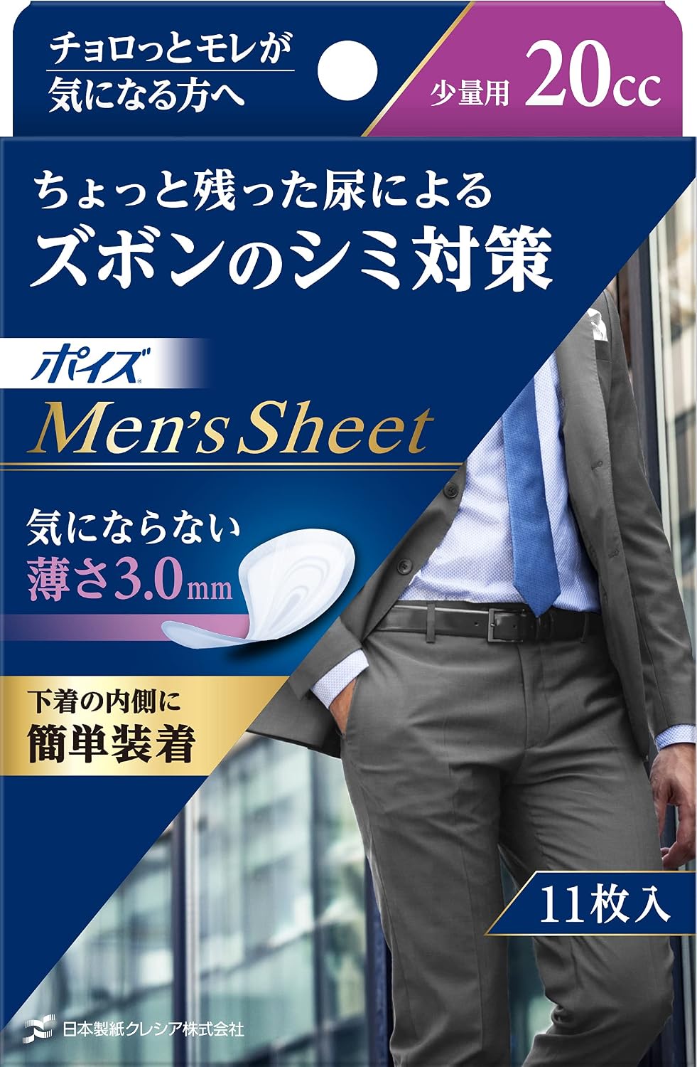 Detalle 2 de ポイズ メンズシート 男性用吸水シート 20cc・12.5×19cm、11枚×3個セット
